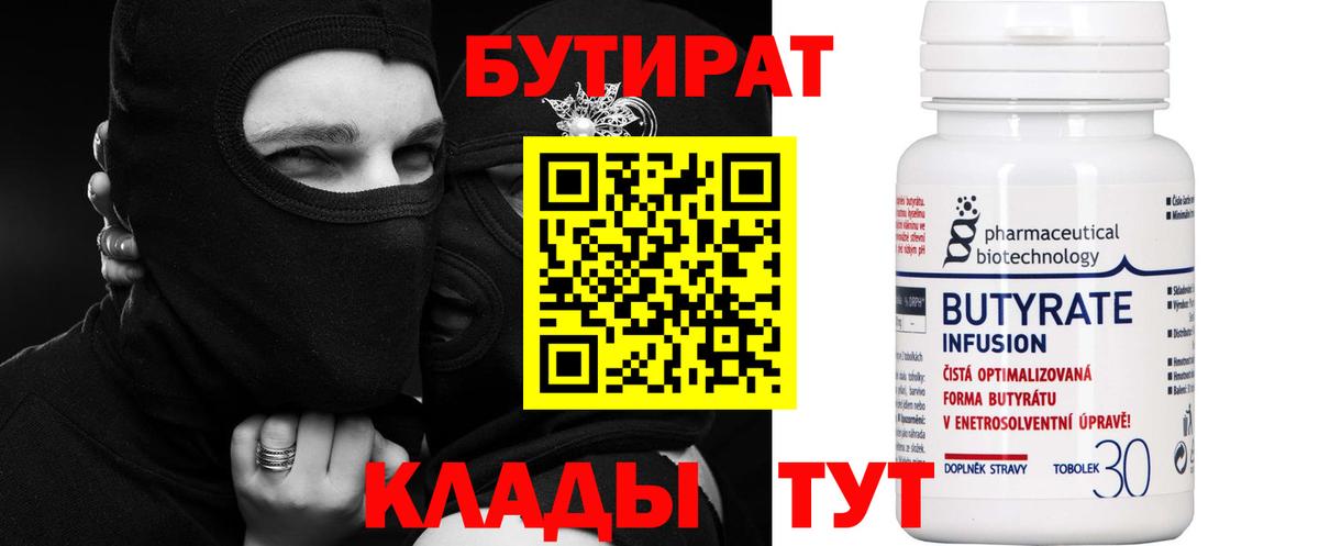 БУТИРАТ  Вход с VPN  Бахчисарай  БУТИРАТ Butirat 