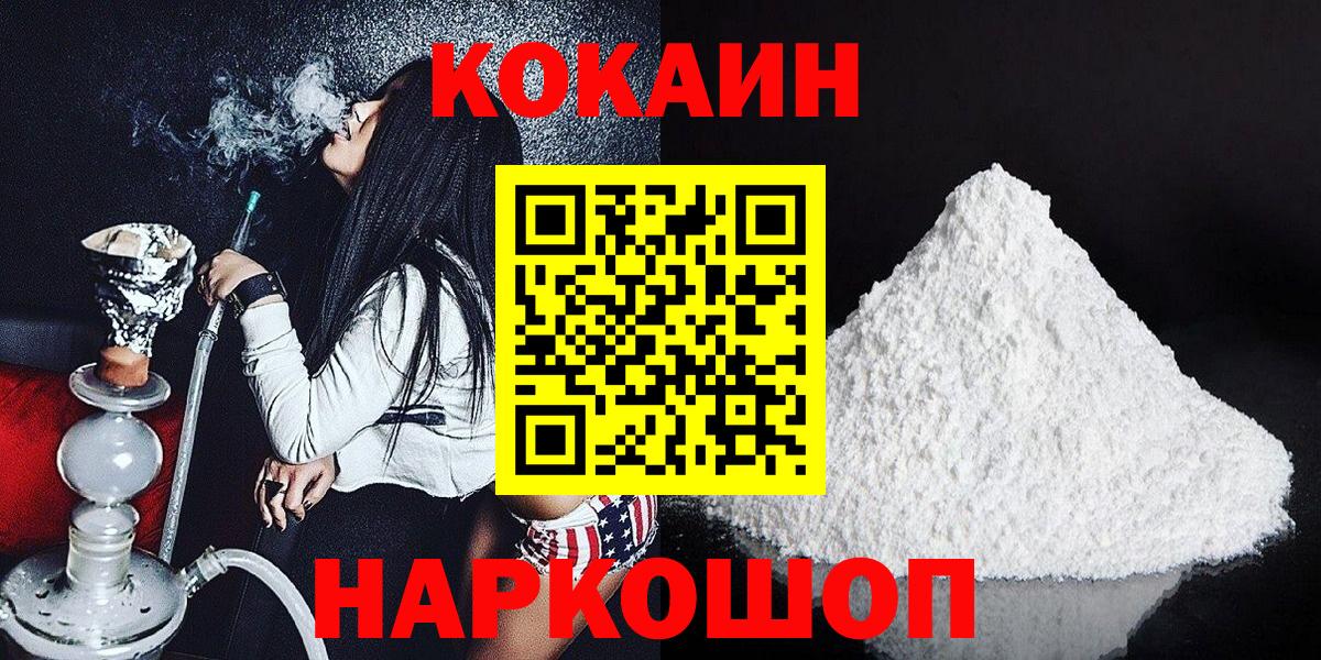 КОКАИН FishScale  Кокаин 97%  Бахчисарай  Вход с VPN 