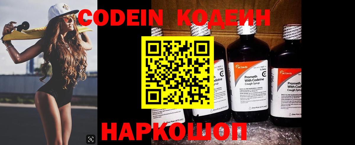 Кодеиновый сироп Lean Purple Drank  Вход с VPN  Бахчисарай 