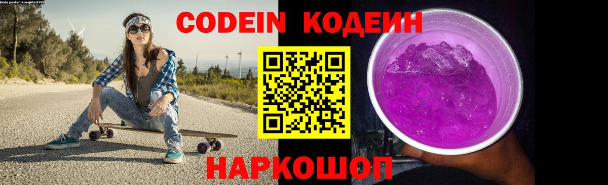 Кодеиновый сироп Lean Purple Drank Бахчисарай