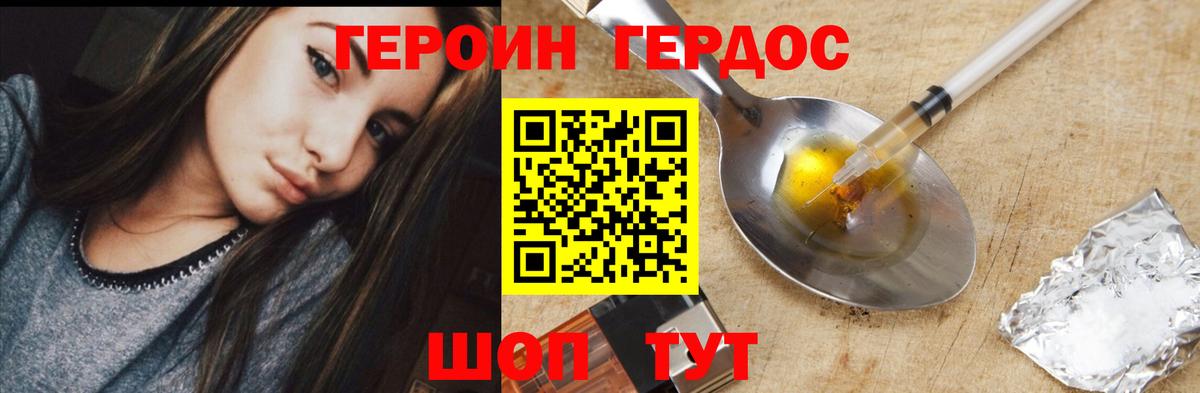Героин герыч Бахчисарай