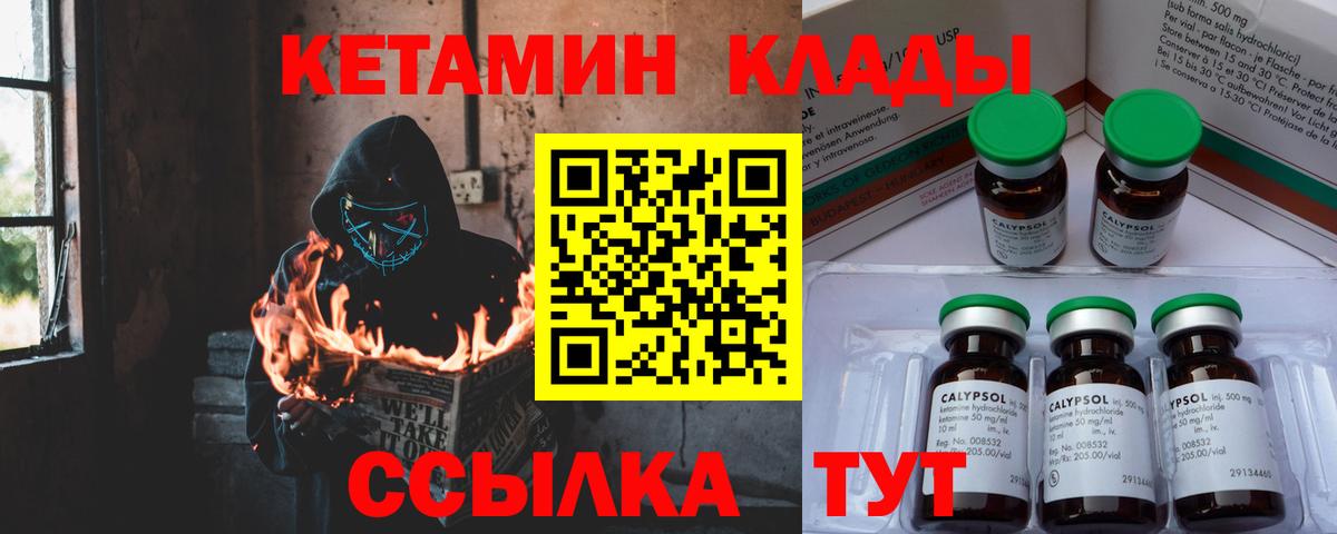 КЕТАМИН VHQ  Вход с VPN  Бахчисарай 