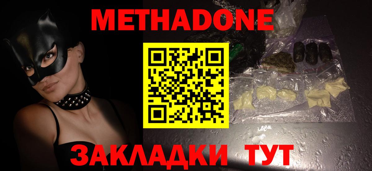 МЕТАДОН кристалл Бахчисарай